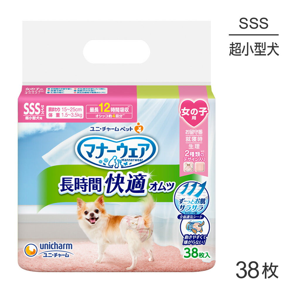 ユニ・チャーム マナーウェア 長時間快適オムツ 女の子用 SSSサイズ 超小型犬用 38枚 (犬・ドッグ)