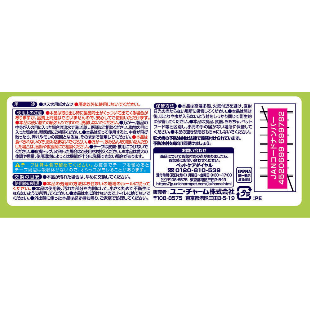 ユニ・チャーム マナーウェア 長時間快適オムツ 女の子用 SSSサイズ 超小型犬用 38枚 (犬・ドッグ)