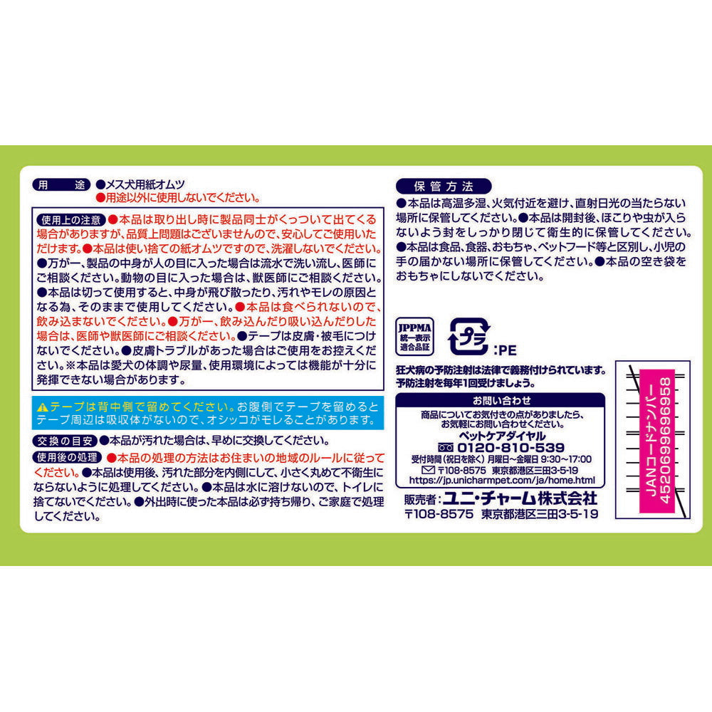 ユニ・チャーム マナーウェア 長時間快適オムツ 女の子用 Lサイズ 中型犬用 28枚 (犬・ドッグ)