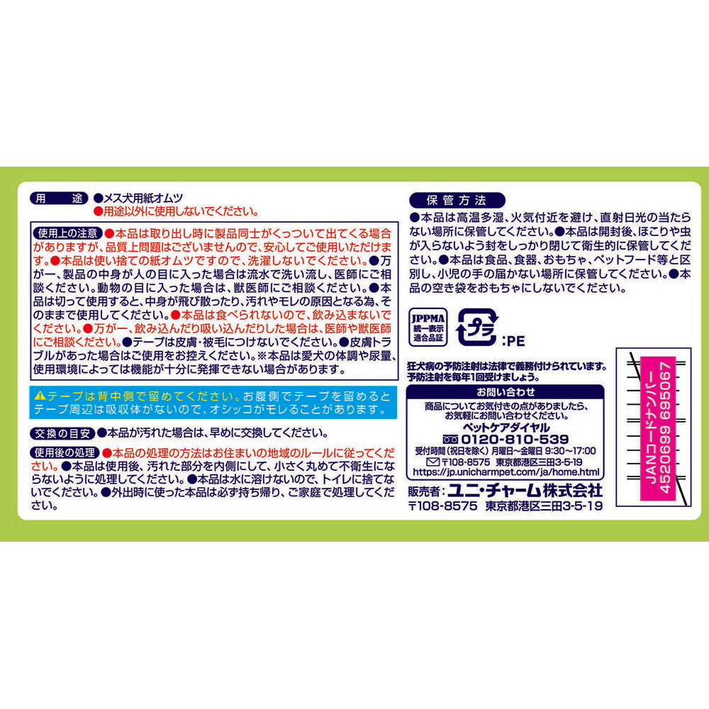 ユニ・チャーム マナーウェア 長時間快適オムツ 女の子用 Mサイズ 小型犬~中型犬用 30枚 (犬・ドッグ)