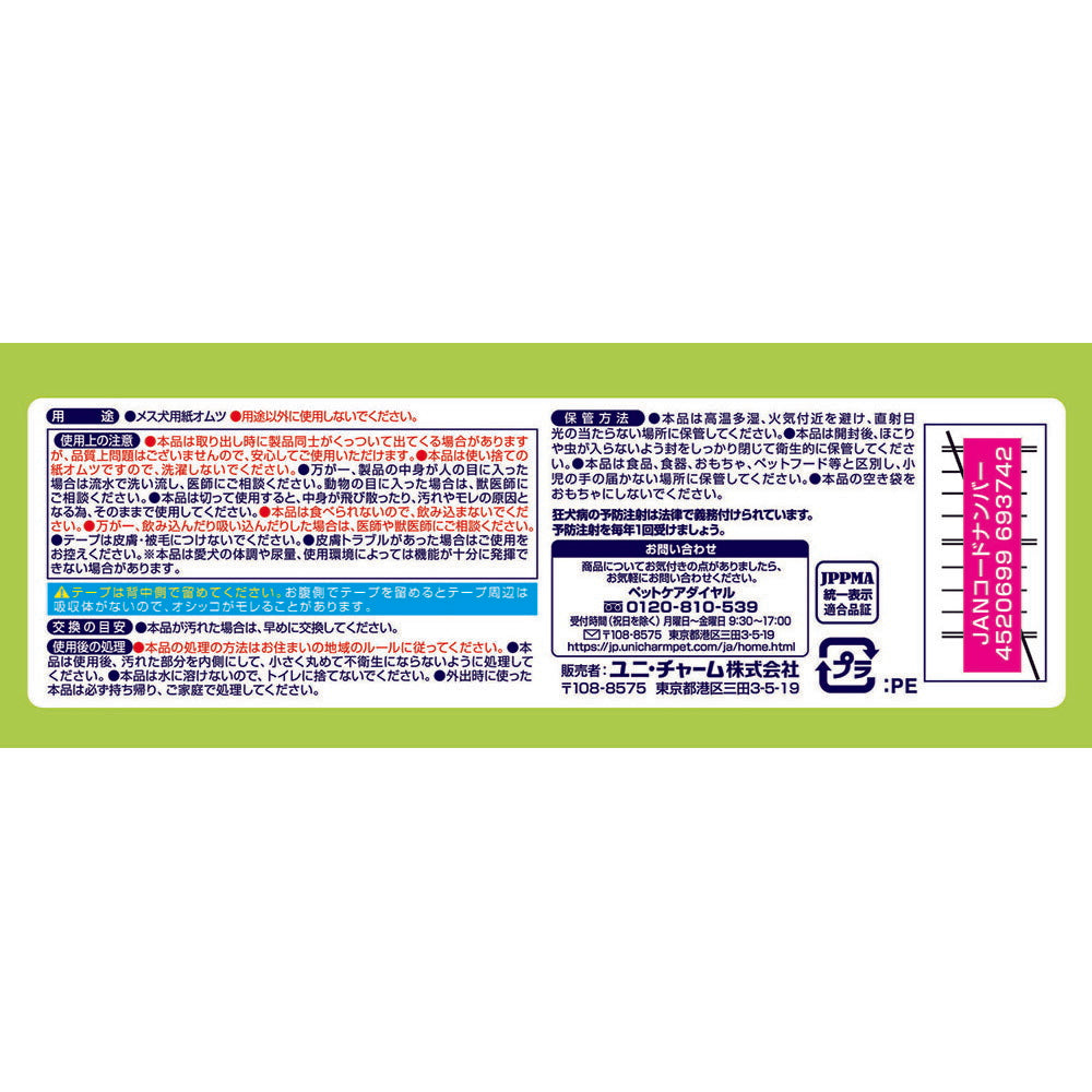 ユニ・チャーム マナーウェア 長時間快適オムツ 女の子用 Sサイズ 小型犬用 32枚 (犬・ドッグ)
