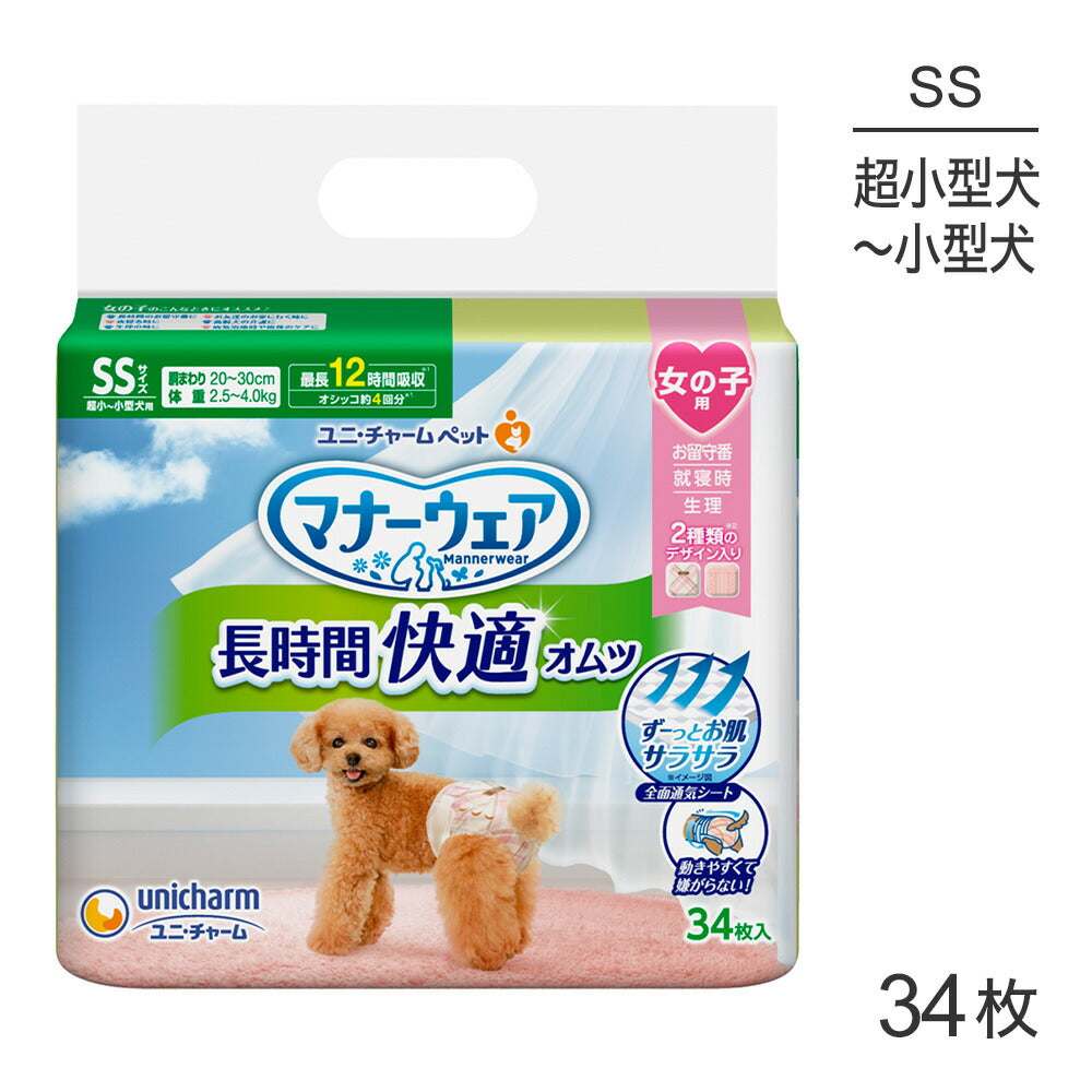 ユニ・チャーム マナーウェア 長時間快適オムツ 女の子用 SSサイズ 超小型犬~小型犬用 34枚 (犬・ドッグ)