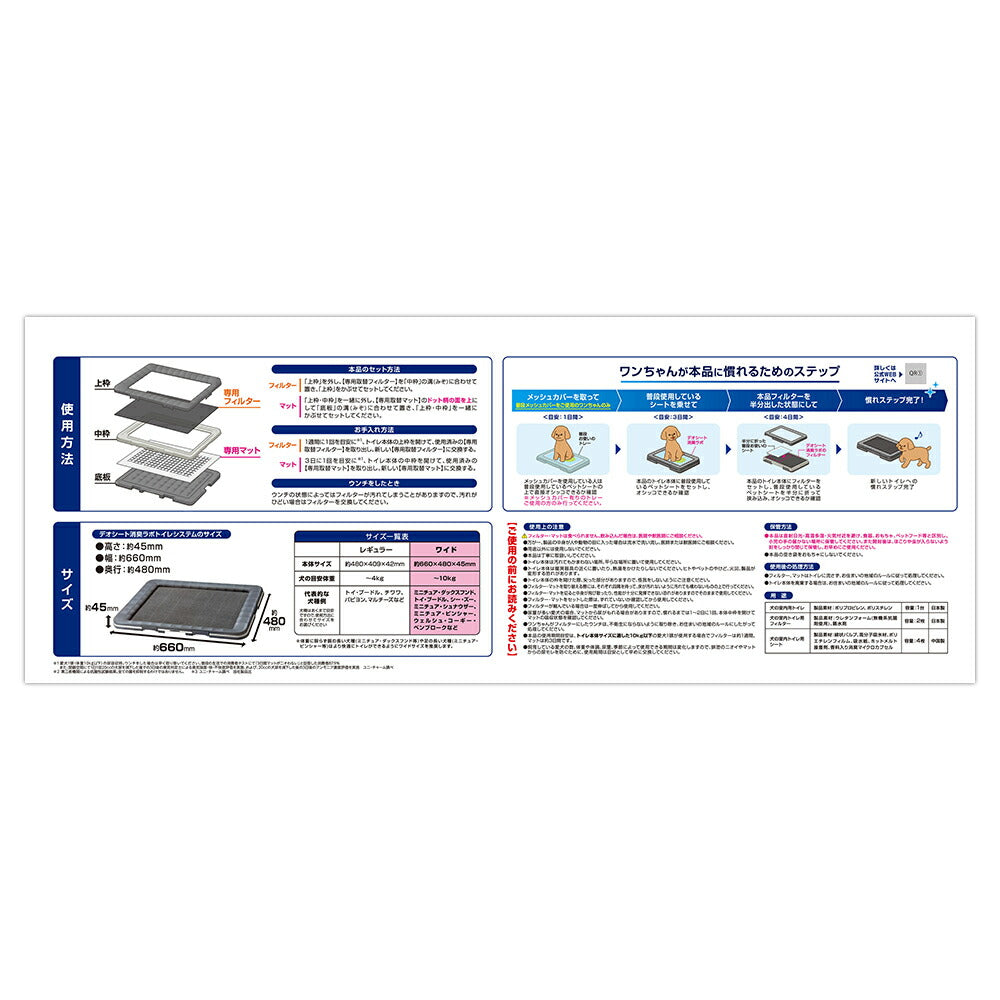 ユニ・チャーム デオシート 消臭ラボ トイレシステム 本体セット ワイド (犬・ドッグ)