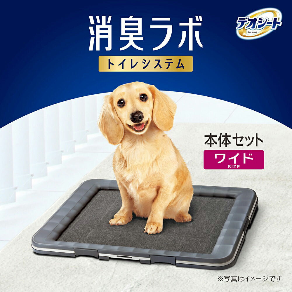 ユニ・チャーム デオシート 消臭ラボ トイレシステム 本体セット ワイド (犬・ドッグ)