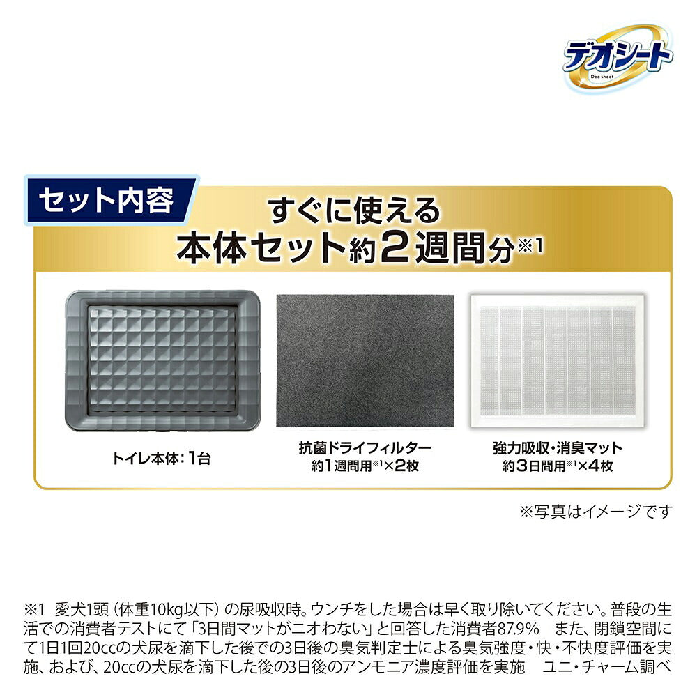 ユニ・チャーム デオシート 消臭ラボ トイレシステム 本体セット ワイド (犬・ドッグ)