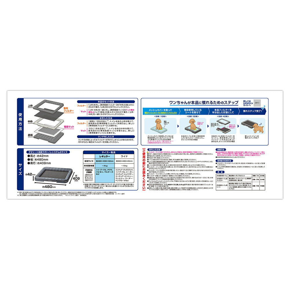 ユニ・チャーム デオシート 消臭ラボ トイレシステム 本体セット レギュラー (犬・ドッグ)
