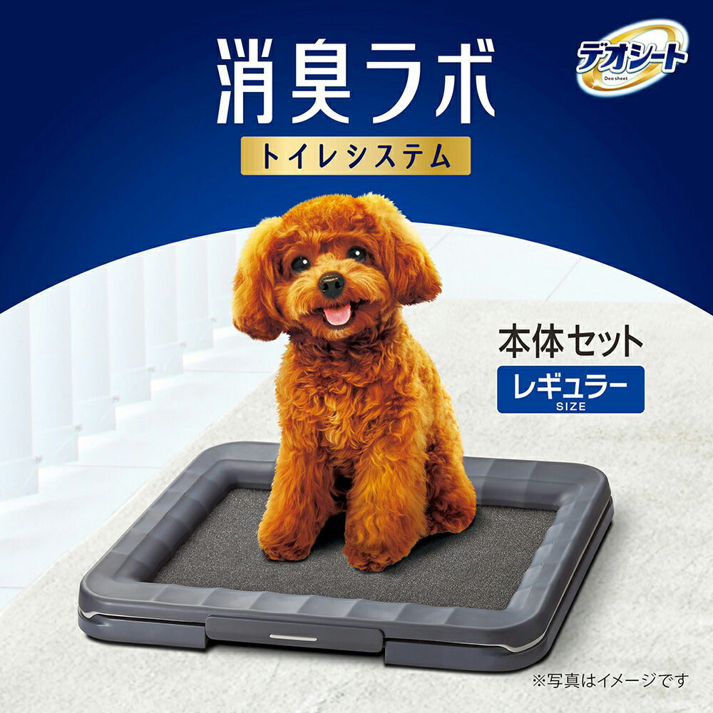 ユニ・チャーム デオシート 消臭ラボ トイレシステム 本体セット レギュラー (犬・ドッグ)