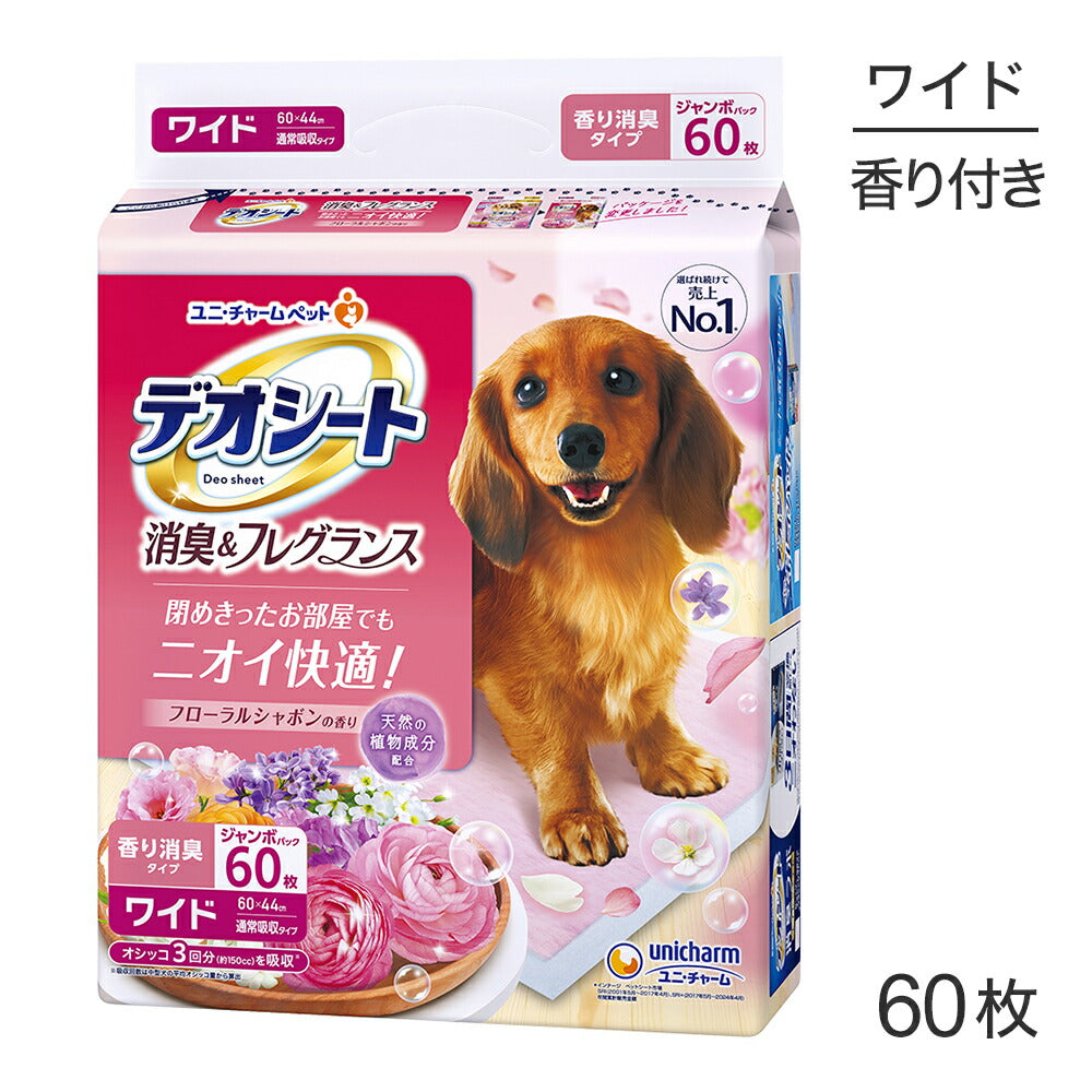 ユニ・チャーム デオシート 消臭&フレグランス フローラルシャボンの香り ワイド ペットシーツ 60枚 (犬・ドッグ)