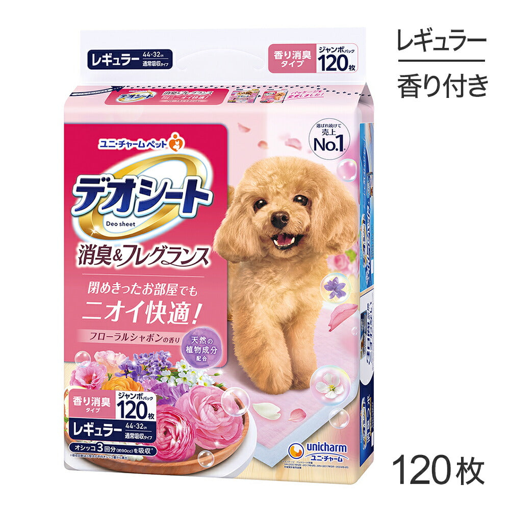 ユニ・チャーム デオシート 消臭&フレグランス フローラルシャボンの香り レギュラー ペットシーツ 120枚 (犬・ドッグ)