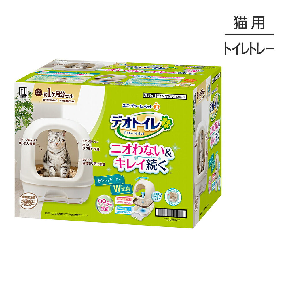 ユニ・チャーム デオトイレ フード付き 本体セット ナチュラルアイボリー (猫・キャット)