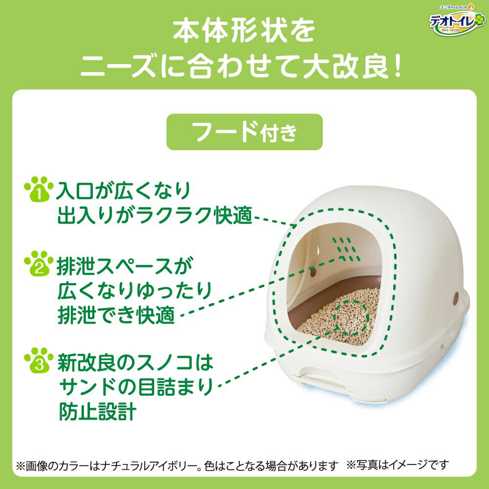 ユニ・チャーム デオトイレ フード付き 本体セット ナチュラルアイボリー (猫・キャット)