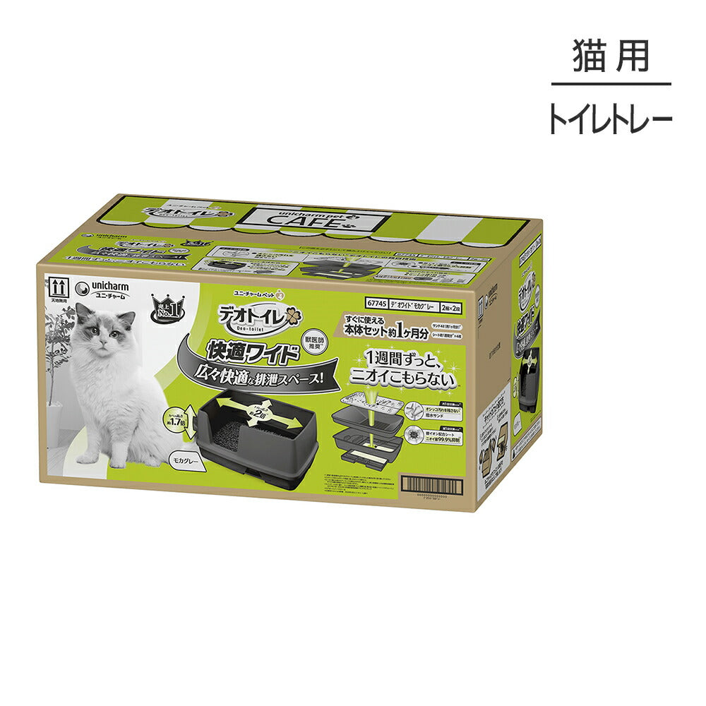 ユニ・チャーム デオトイレ 快適ワイド 本体セット モカグレー (猫・キャット)