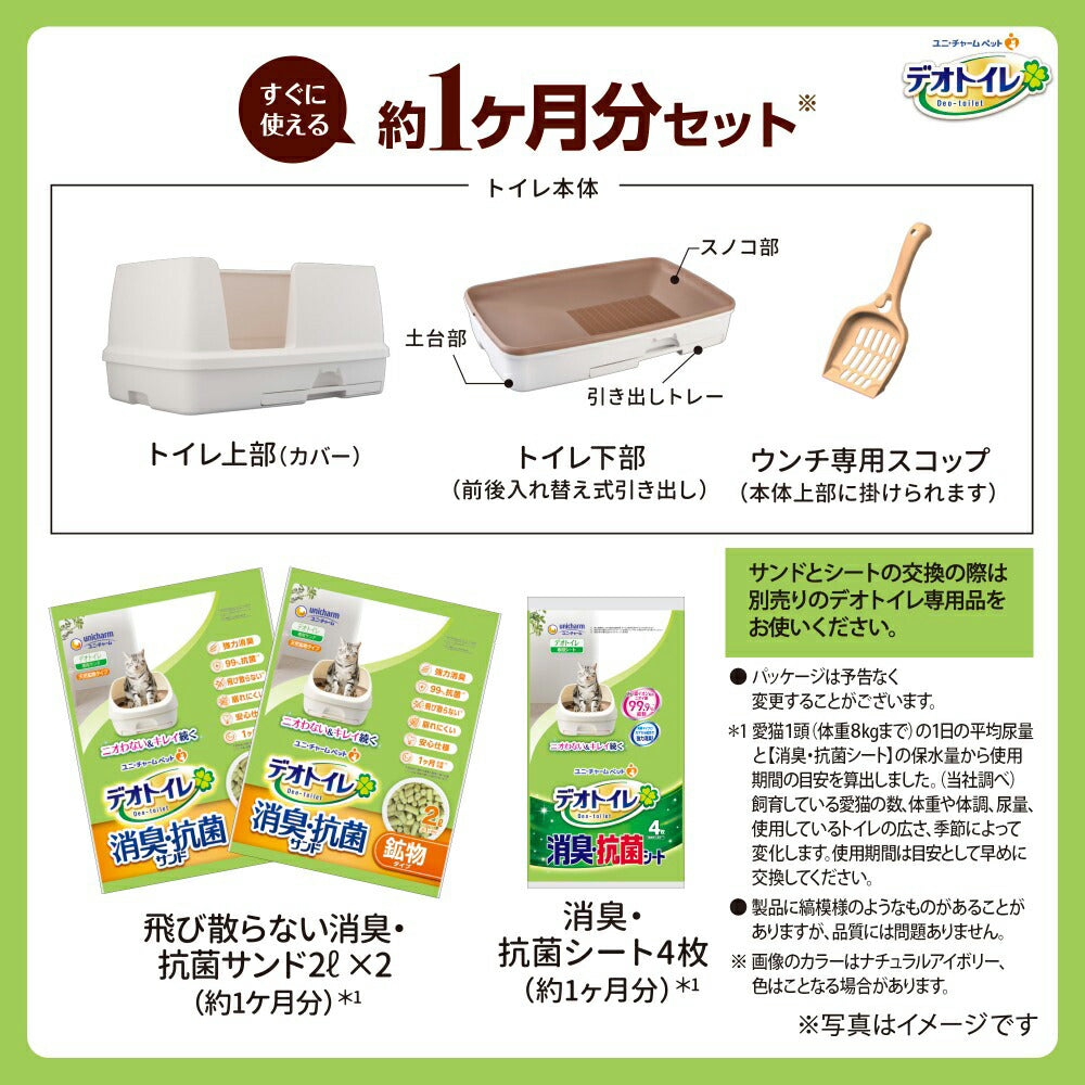 ユニ・チャーム デオトイレ 快適ワイド 本体セット モカグレー (猫・キャット)