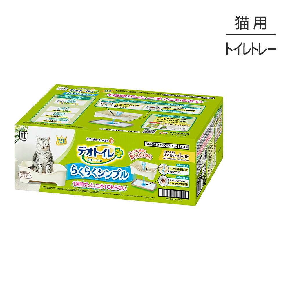 ユニ・チャーム デオトイレ らくらくシンプル 本体セット ナチュラルアイボリー システムトイレ (猫・キャット)