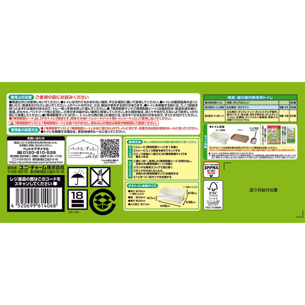 ユニ・チャーム デオトイレ らくらくシンプル 本体セット ナチュラルアイボリー システムトイレ (猫・キャット)