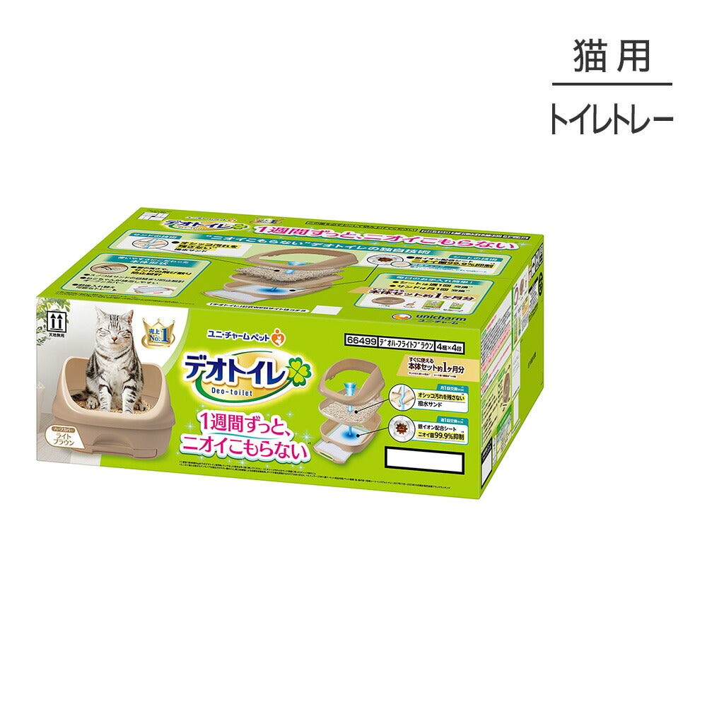 ユニ・チャーム デオトイレ ハーフカバー 本体セット ライトブラウン システムトイレ (猫・キャット)