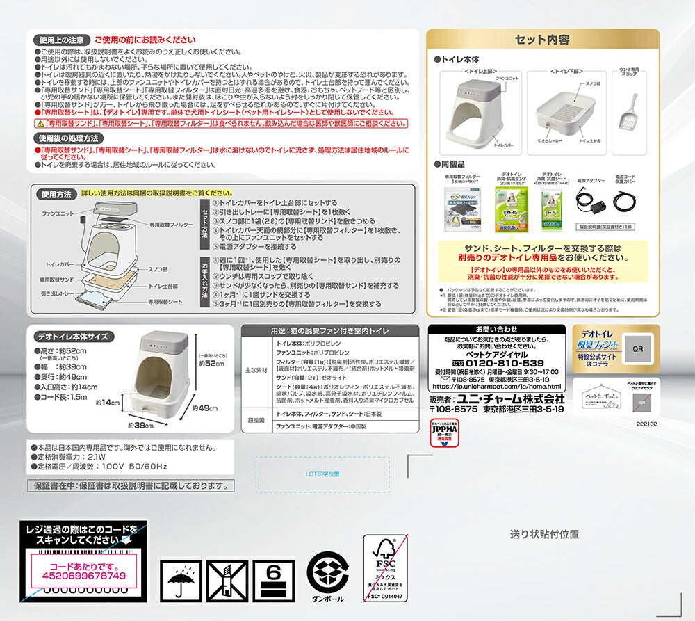 ユニ・チャーム デオトイレ 脱臭ファン+ 本体セット システムトイレ (猫・キャット)