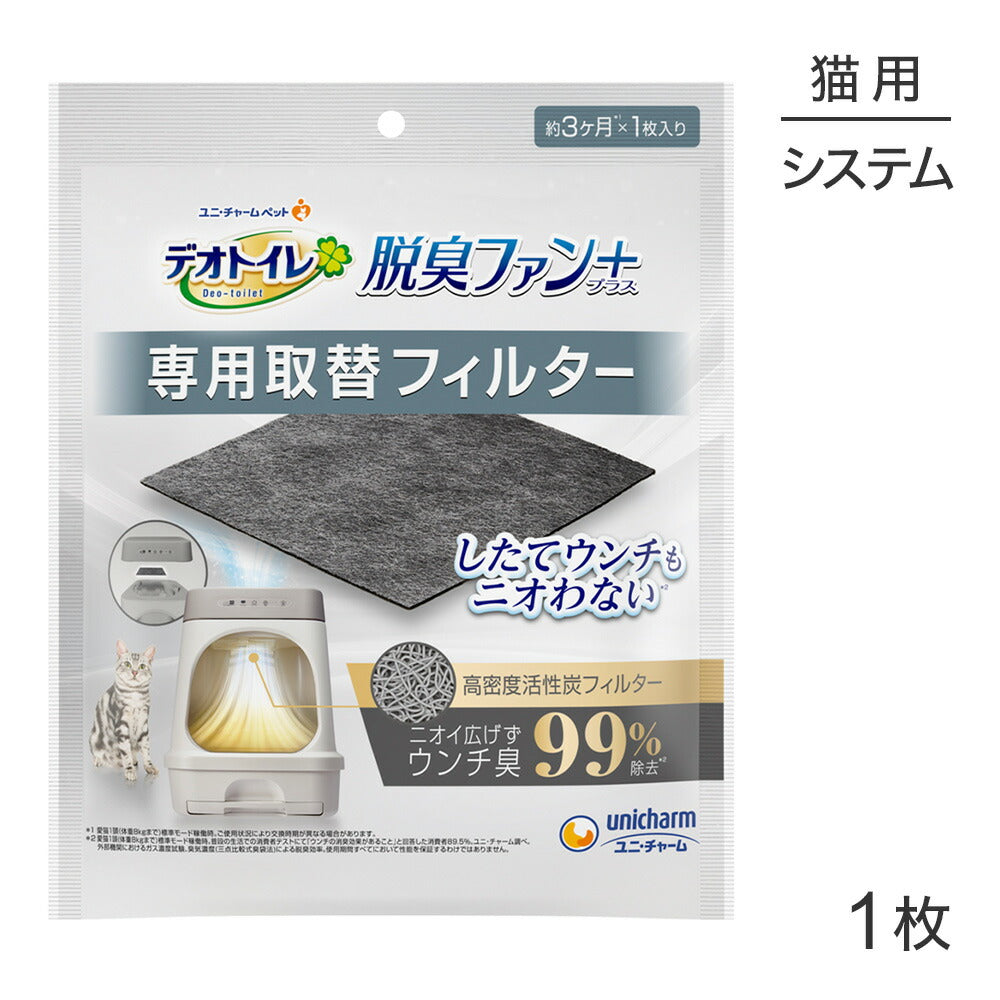 【メール便】ユニ・チャーム デオトイレ 脱臭ファン+ 専用取替フィルター システムトイレ用 1枚 (猫・キャット)[M便 1/1]
