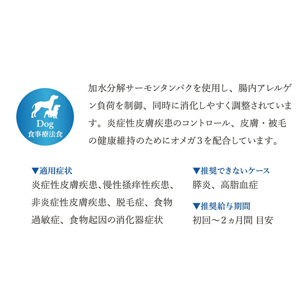 MONGE VetSolution ベッツソリューション 皮膚サポート 療法食 800g (犬・ドッグ)[正規品]