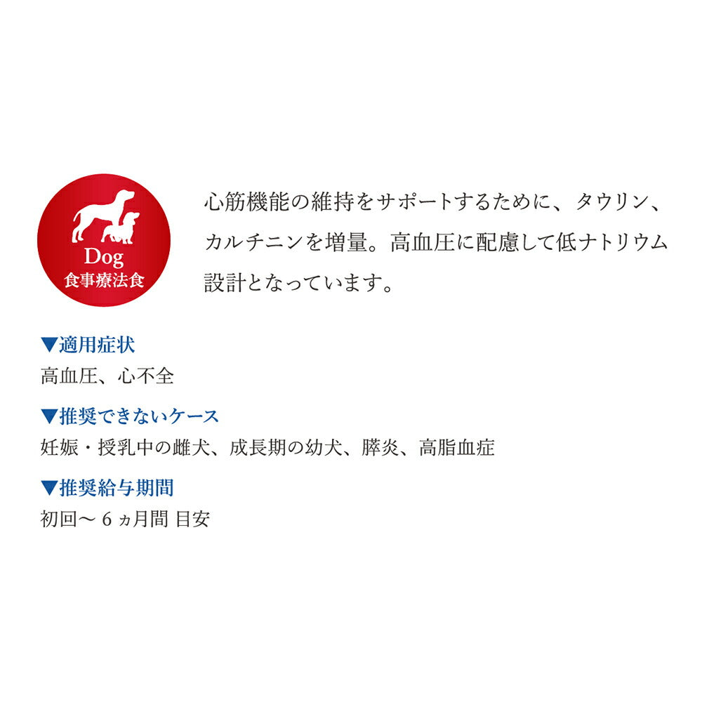 MONGE VetSolution ベッツソリューション 心臓サポート 療法食 800g