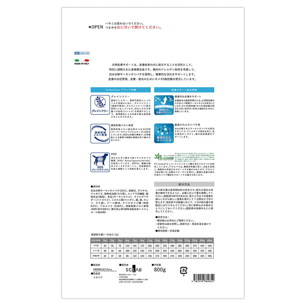 MONGE VetSolution ベッツソリューション 皮膚サポート 療法食 3kg (犬・ドッグ)[正規品]