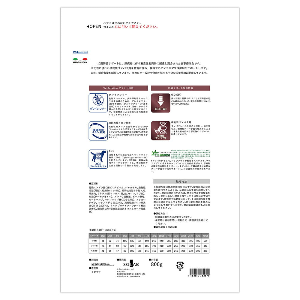MONGE VetSolution ベッツソリューション 肝臓サポート 療法食 3kg (犬・ドッグ)[正規品]