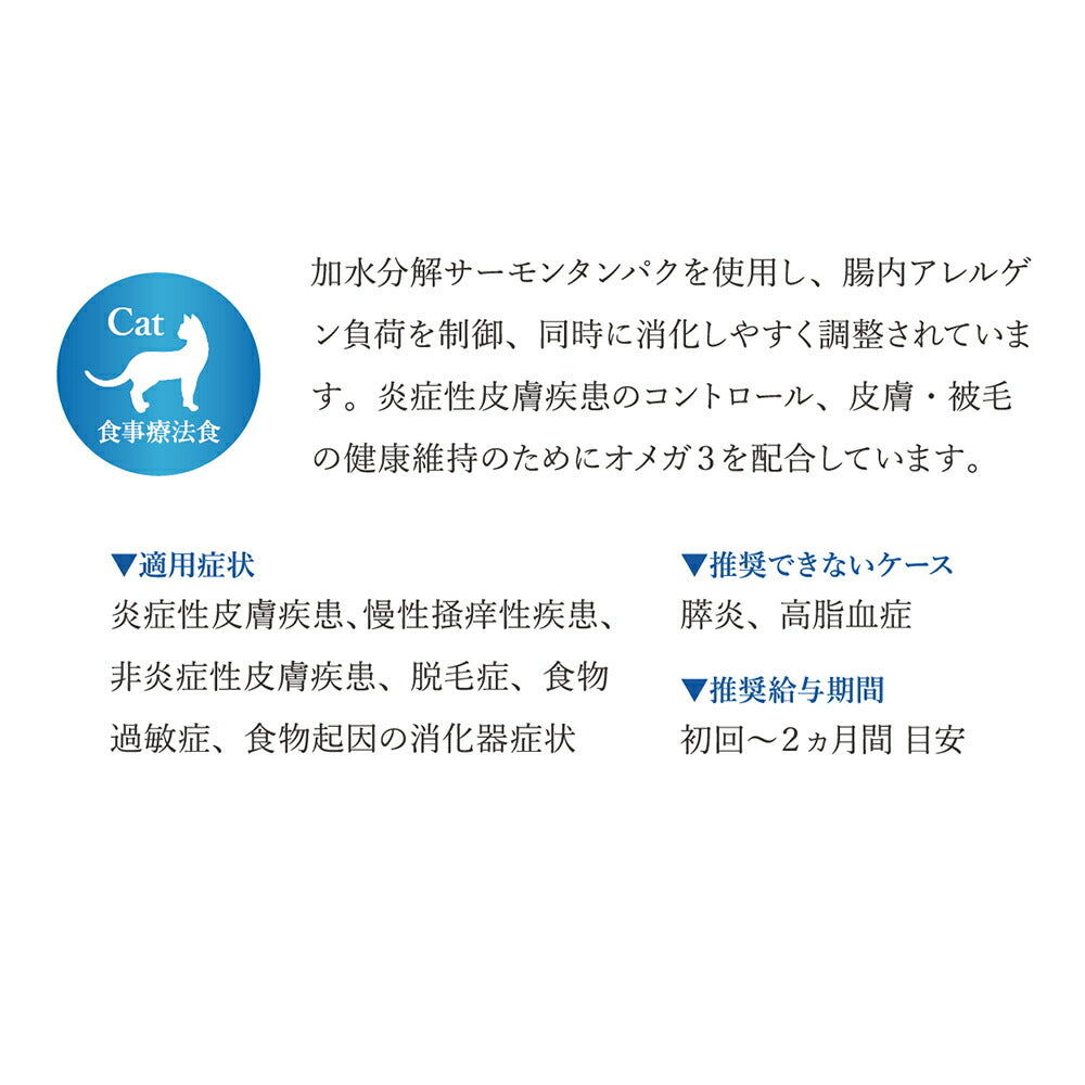 MONGE VetSolution ベッツソリューション 皮膚サポート 療法食 400g (猫・キャット)[正規品]