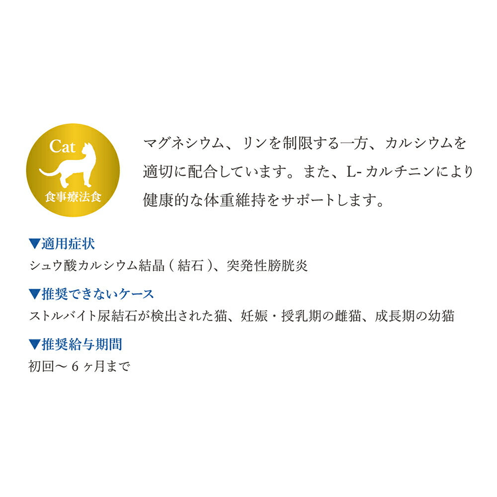 MONGE VetSolution ベッツソリューション 尿中シュウ酸塩サポート 療法食 400g (猫・キャット)[正規品]
