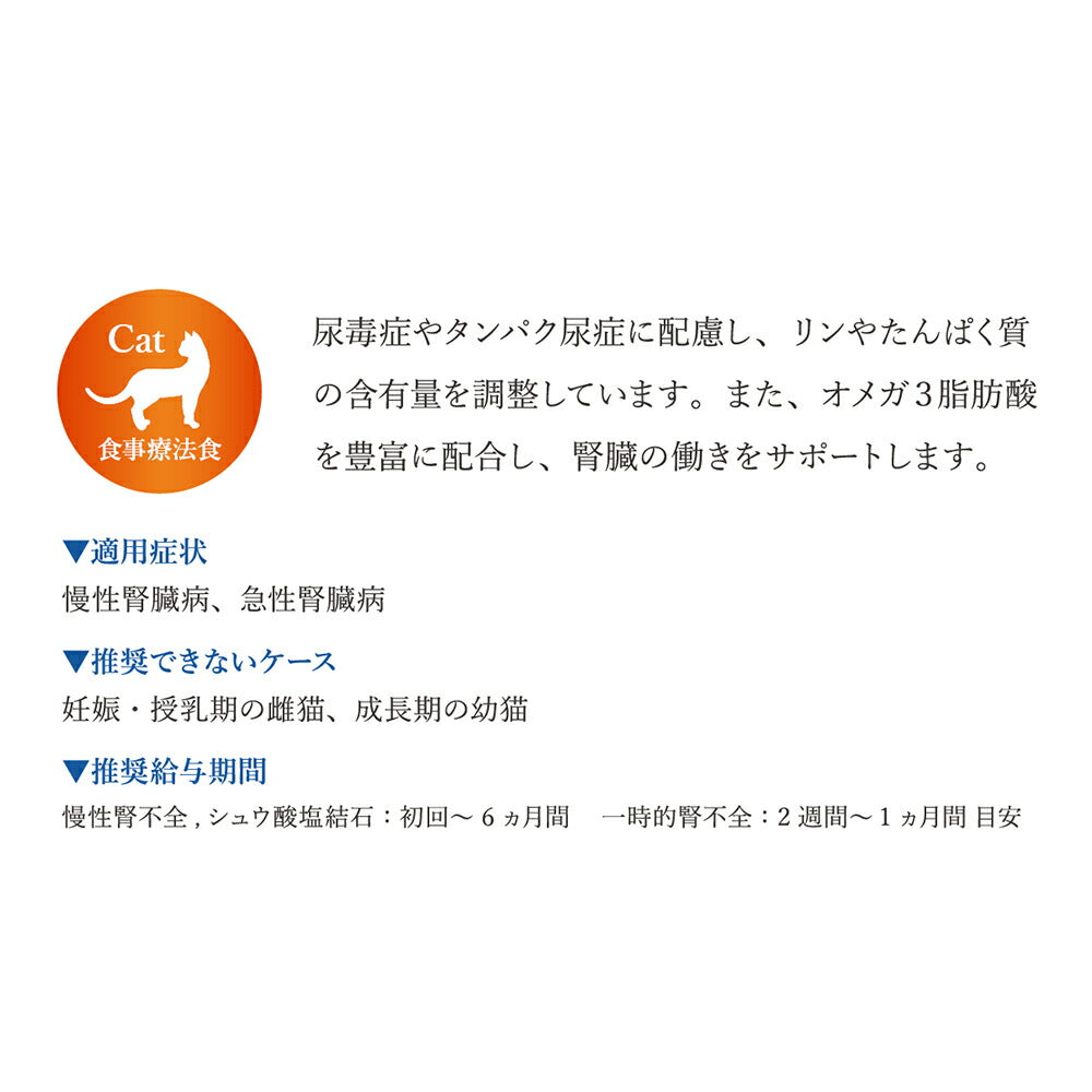 MONGE VetSolution ベッツソリューション 腎臓サポート 療法食 400g (猫・キャット)[正規品]