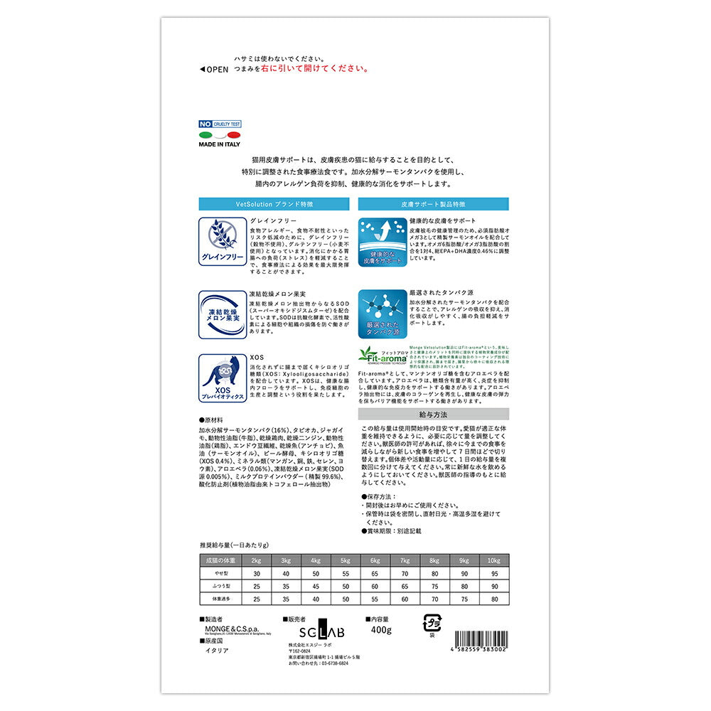 MONGE VetSolution ベッツソリューション 皮膚サポート 療法食 2kg (猫・キャット)[正規品]
