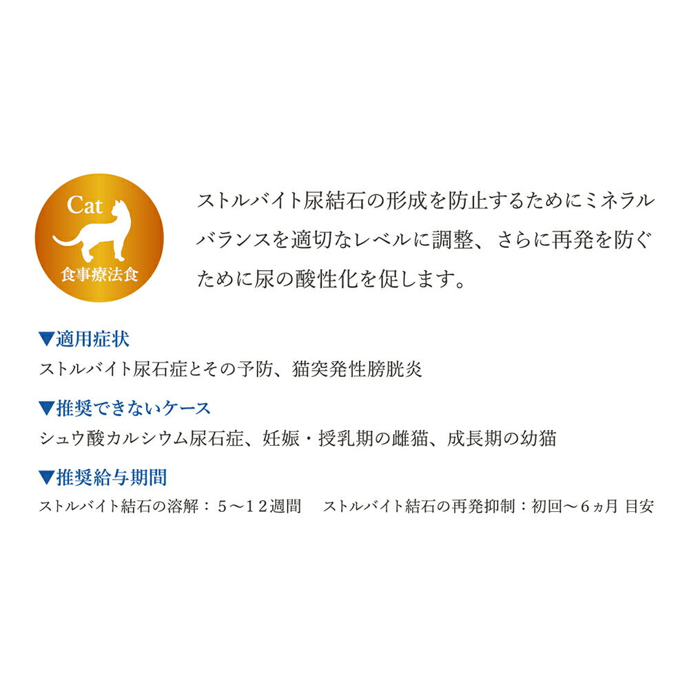 MONGE VetSolution ベッツソリューション 尿中ストルバイトサポート 療法食 2kg (猫・キャット)[正規品]