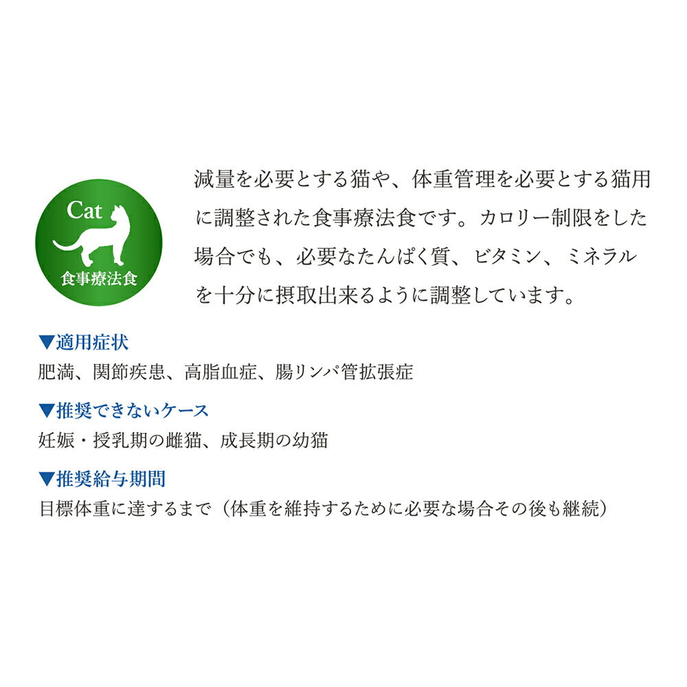 MONGE VetSolution ベッツソリューション 肥満サポート 療法食 2kg (猫・キャット)[正規品]