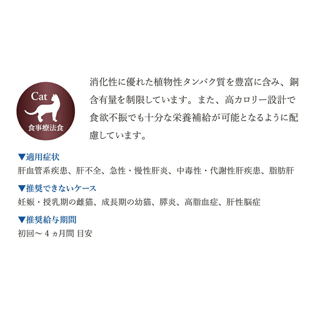 MONGE VetSolution ベッツソリューション 肝臓サポート 療法食 2kg (猫・キャット)[正規品]