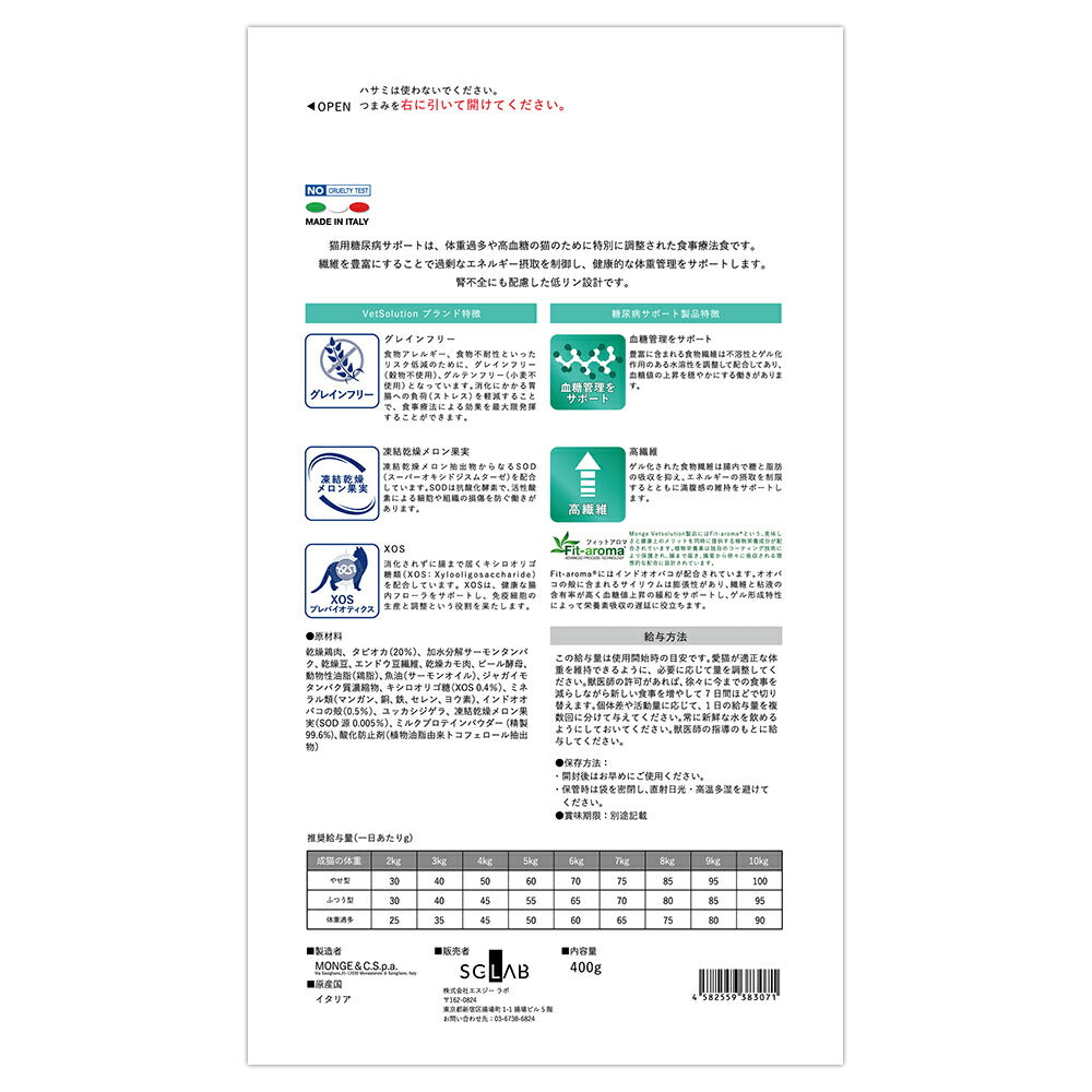 MONGE VetSolution ベッツソリューション 糖尿病サポート 療法食 2kg (猫・キャット)[正規品]