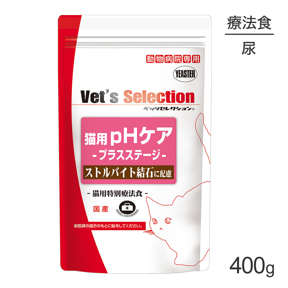 ベッツセレクション 猫用 pHケア プラスステージ 療法食 400g (猫・キャット)