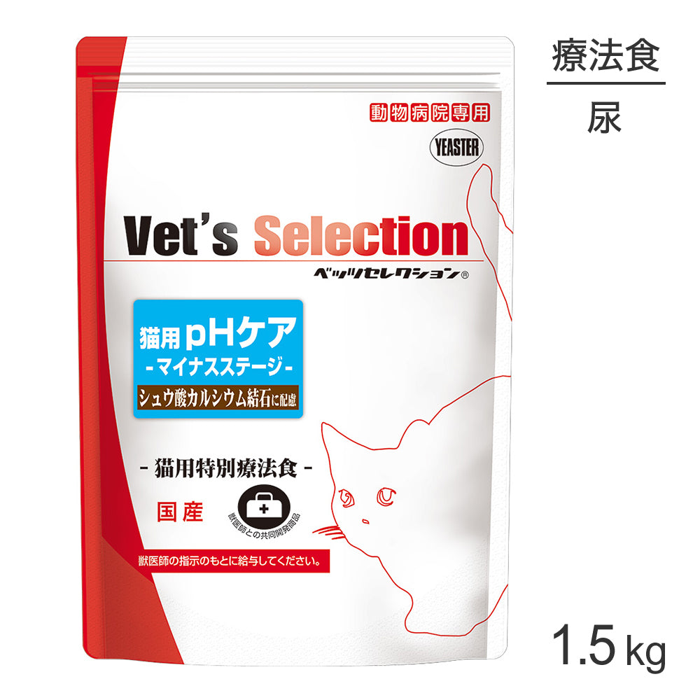 ベッツセレクション 猫用 pHケア マイナスステージ 療法食 1.5kg (猫・キャット)