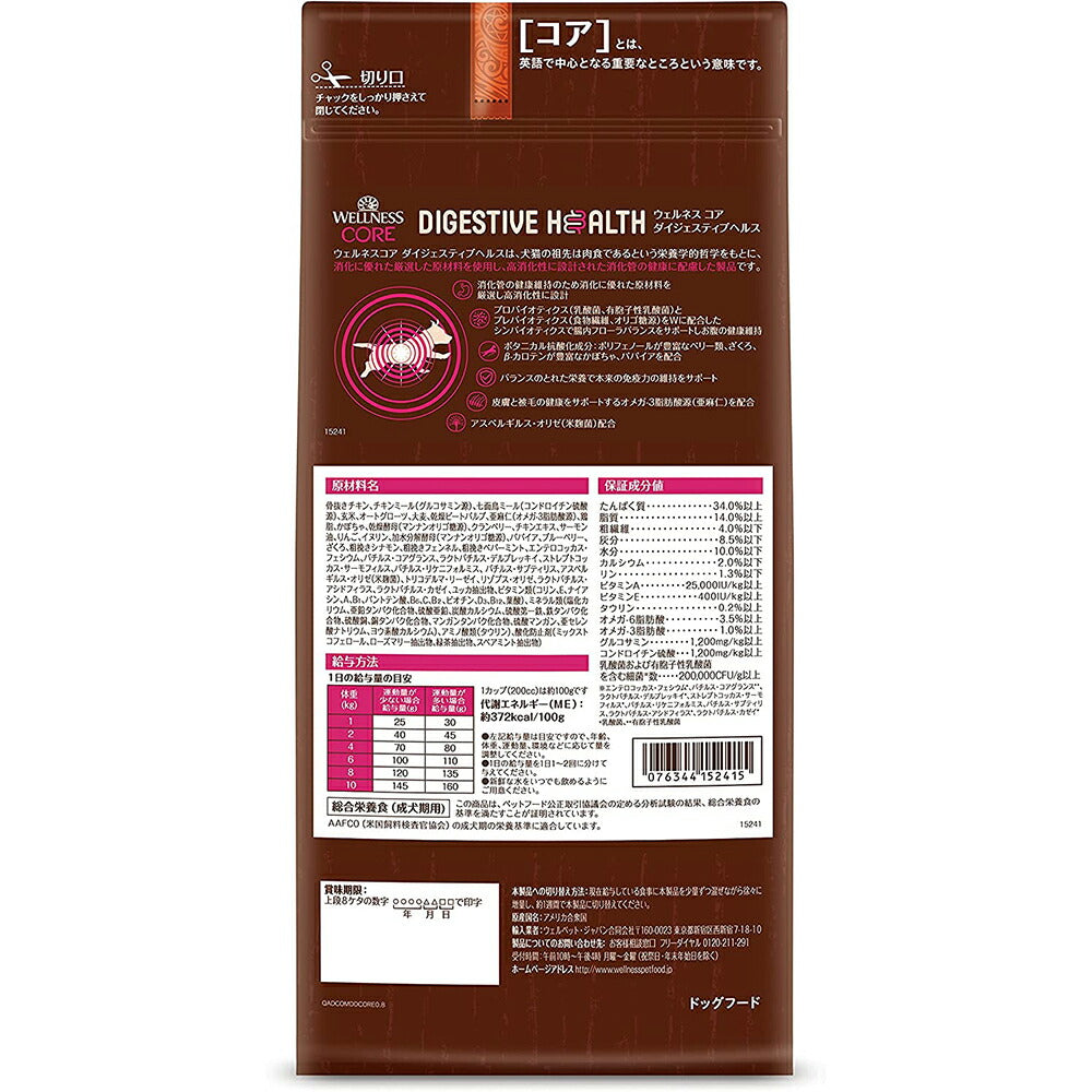 ウェルネス コア ダイジェスティブヘルス 小型犬 成犬用 1～6歳 骨抜きチキン＆玄米 800g (犬・ドッグ)[正規品]