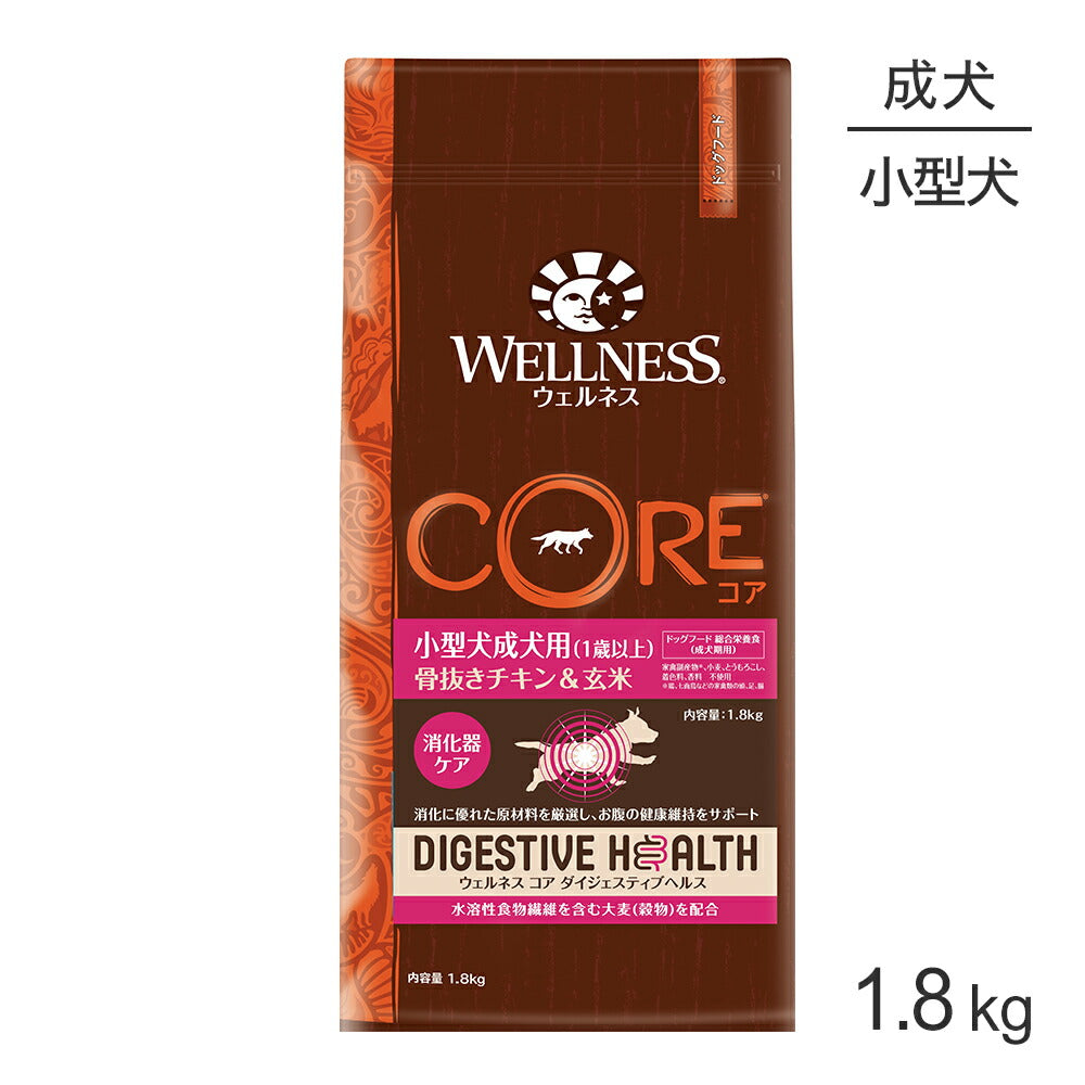 ウェルネス コア ダイジェスティブヘルス 小型犬 成犬用 1～6歳 骨抜きチキン＆玄米 1.8kg (犬・ドッグ)[正規品]