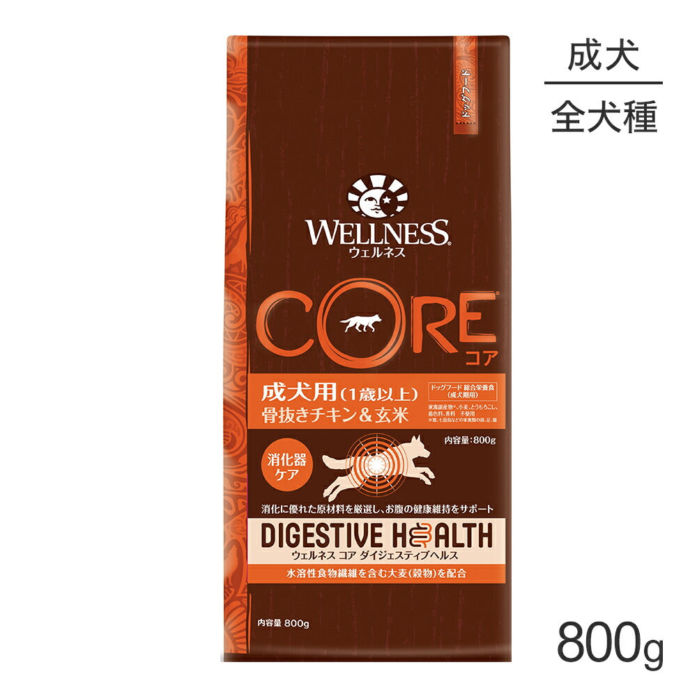 ウェルネス コア ダイジェスティブヘルス 成犬用 1～6歳 骨抜きチキン＆玄米 800g (犬・ドッグ)[正規品]