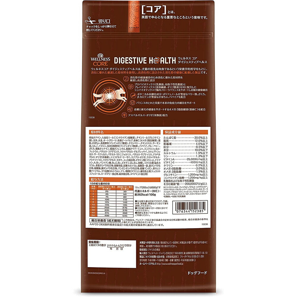 ウェルネス コア ダイジェスティブヘルス 成犬用 1～6歳 骨抜きチキン＆玄米 800g (犬・ドッグ)[正規品]