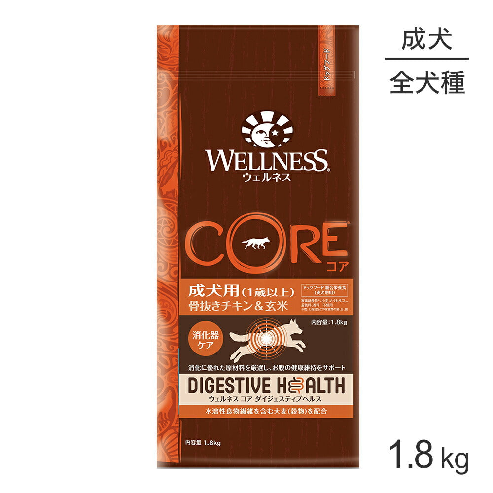 ウェルネス コア ダイジェスティブヘルス 成犬用 1～6歳 骨抜きチキン＆玄米 1.8kg (犬・ドッグ)[正規品]