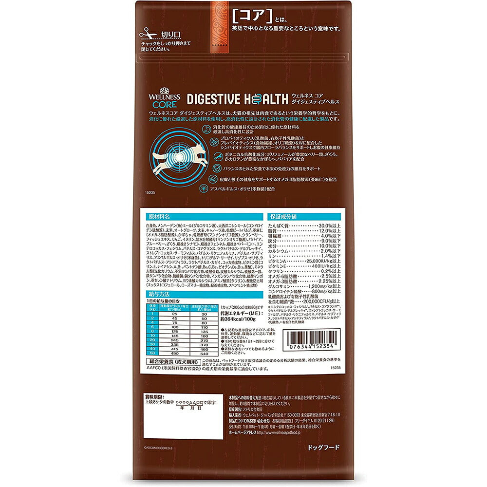 ウェルネス コア ダイジェスティブヘルス 成犬用 1～6歳 白身魚＆玄米 800g (犬・ドッグ)[正規品]