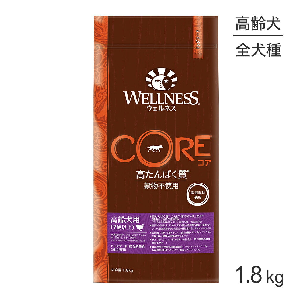 ウェルネス コア 高齢犬用 7歳以上 骨抜き七面鳥 1.8kg (犬・ドッグ)[正規品]