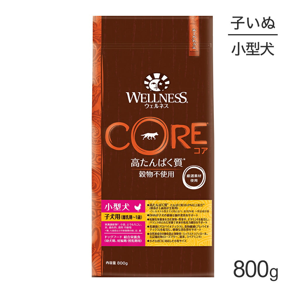 ウェルネス コア 小型犬 子犬用 離乳期から1歳まで 骨抜き七面鳥 800g (犬・ドッグ)[正規品]
