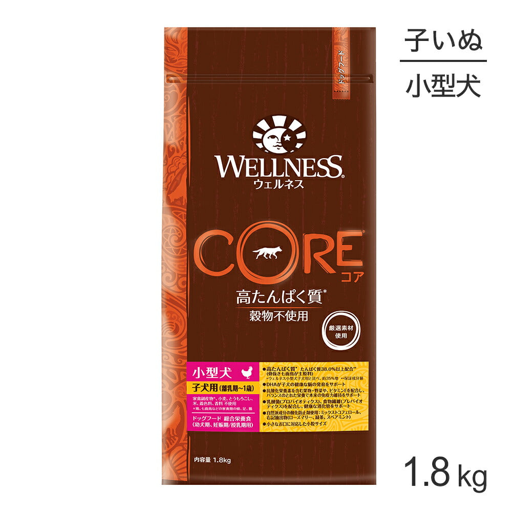 ウェルネス コア 小型犬 子犬用 離乳期から1歳まで 骨抜き七面鳥 1.8kg (犬・ドッグ)[正規品]