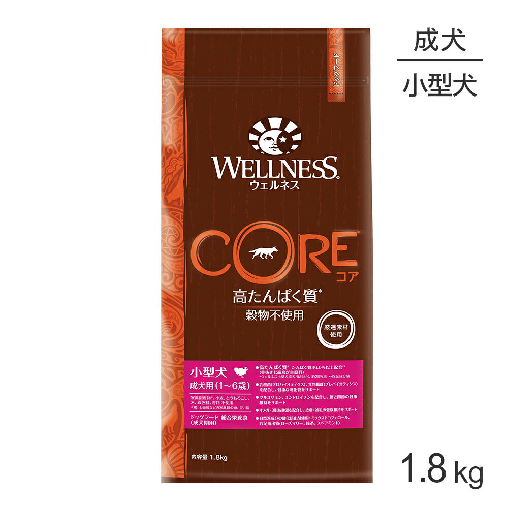 ウェルネス コア 小型犬 成犬用 1～6歳 骨抜き七面鳥 1.8kg (犬・ドッグ)[正規品]
