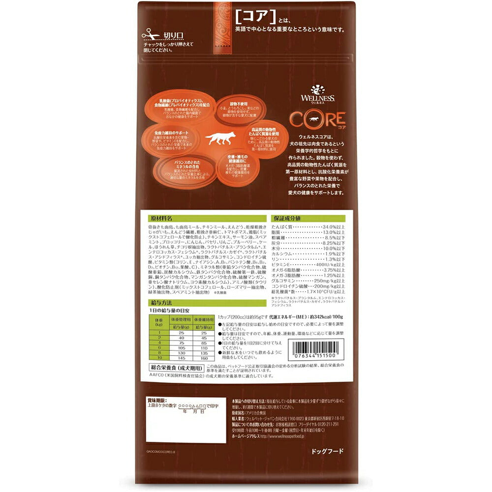 ウェルネス コア 小型犬 成犬用 1～6歳 体重管理 骨抜き七面鳥 800g (犬・ドッグ)[正規品]