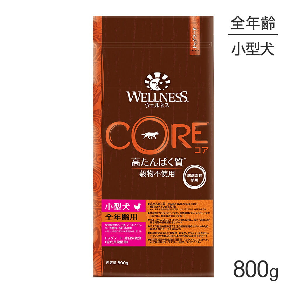 ウェルネス コア 小型犬 全年齢用 骨抜きチキン 800g (犬・ドッグ)[正規品]
