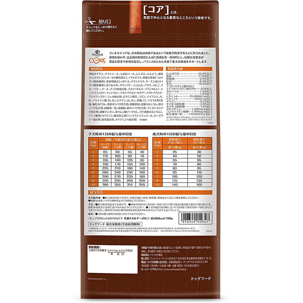 ウェルネス コア 小型犬 全年齢用 骨抜きチキン 1.8kg (犬・ドッグ)[正規品]