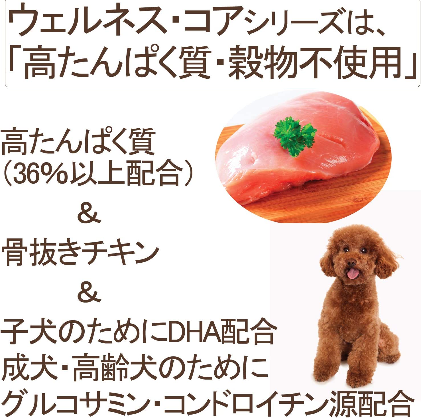 ウェルネス コア 小型犬 全年齢用 骨抜きチキン 1.8kg (犬・ドッグ)[正規品]